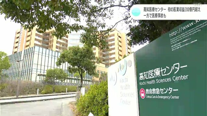 高知医療センター初の医業収益２００億円超え　一方で医療事故も…　|　高知のニュース・天気｜KUTV NEWS | KUTVテレビ高知