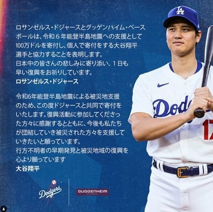 「被災された方々を支援していきたい」　岩手・奥州市出身の大谷翔平選手が能登半島地震で寄付金　ドジャースなどと共同で|TBS NEWS DIG