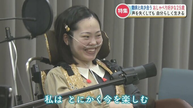 「いずれ声を失う。でも自分らしく生きる」難病と向き合う25歳の大学生　“今を全力で楽しむ”　|　熊本のニュース｜RKK NEWS｜RKK熊本放送