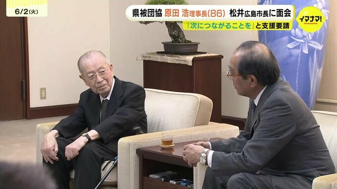 県被団協の新理事長　原田 浩さん（86）が松井・広島市長に面会　「次につながることを」と支援要請　|　RCC NEWS | 広島ニュース | RCC中国放送
