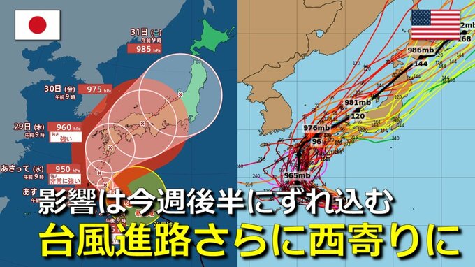 【台風情報】台風10号・さらに西寄りへ　九州・中四国を直撃か　今週後半にずれ込む予想　上陸後も速度 “ノロノロ” で影響長引くおそれ　なぜ短時間で予想が西寄りに変化？　気象庁・アメリカ・ヨーロッパ進路予想比較【31日まで大雨・暴風シミュレーション】　|　RCC NEWS | 広島ニュース | RCC中国放送