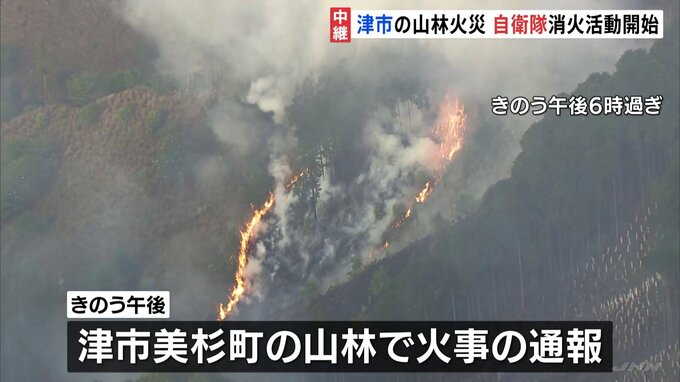 三重・津市の山林火災で災害派遣要請　鎮火のめど立たないなか自衛隊ヘリなどの消火活動続く　美杉町・下多気付近|TBS NEWS DIG