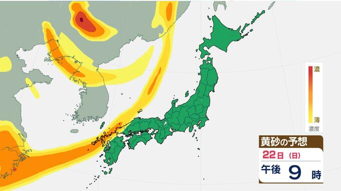 【黄砂情報】22日(日)午後から西日本で黄砂飛来へ　「泥まじりの雨」に警戒　洗濯物や洗車に注意　黄砂シミュレーション|TBS NEWS DIG