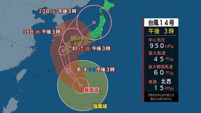 【解説】台風14号 18日(日)夕方に九州上陸のおそれ~龍山気象予報士|TBS NEWS DIG