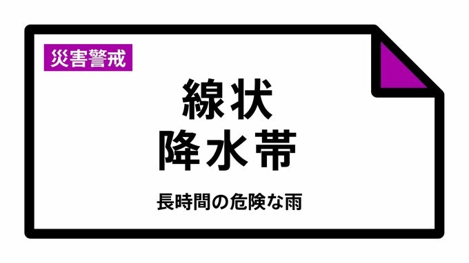 【速報】山口県に線状降水帯発生情報 発表|TBS NEWS DIG