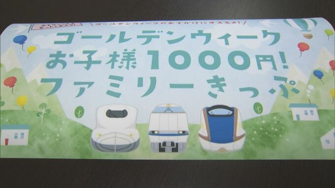 JR西日本GW企画　新幹線も特急も…子どもは片道1000円ポッキリ　コロナリベンジ消費狙う　|　BSSニュース | BSS山陰放送
