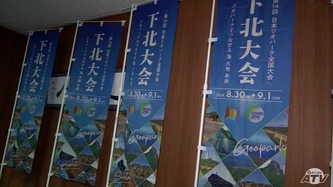 ジオパーク全国大会を盛り上げる「のぼり旗」や「ポスター」が完成「全国の皆さんを地域の皆さんでもてなしていきたい」|TBS NEWS DIG