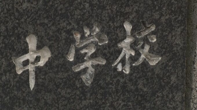「友達と遊んでいて、遊び半分で噴射」中学2年の男子生徒を傷害容疑で逮捕　催涙スプレーのようなものまかれ生徒や教諭ら24人が目の痛み訴え　大阪・貝塚市の中学校|TBS NEWS DIG
