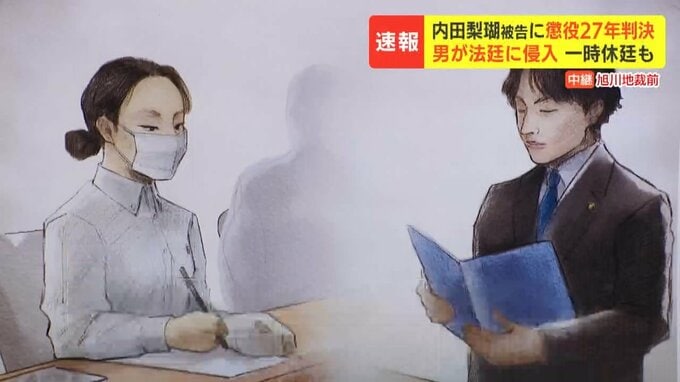 「死刑だろ」懲役27年の判決言い渡し中に男が乱入　内田梨瑚被告（23）に求刑どおりの実刑判決　内田被告は軽くうなずくような様子【旭川女子高校生殺害】|TBS NEWS DIG