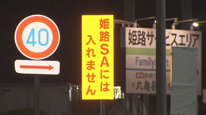 ”ほぼ満車”だった姫路SA駐車場に『空きアリ！』実力行使から一夜、上々スタート　相乗り駐車対策のため「一般道から乗り入れ禁止」|TBS NEWS DIG