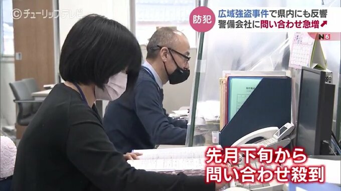 警備会社への問い合わせが急増　広域強盗事件の影響で　富山　|　富山のニュース｜天気・防災｜チューリップテレビ