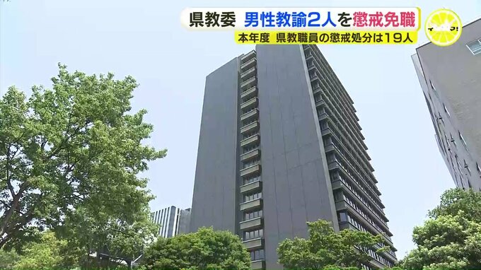 5人を盗撮した教諭（29）と校内外で生徒にキスした男性教諭（29）の2人を懲戒免職　広島県教委　|　RCC NEWS | 広島ニュース | RCC中国放送