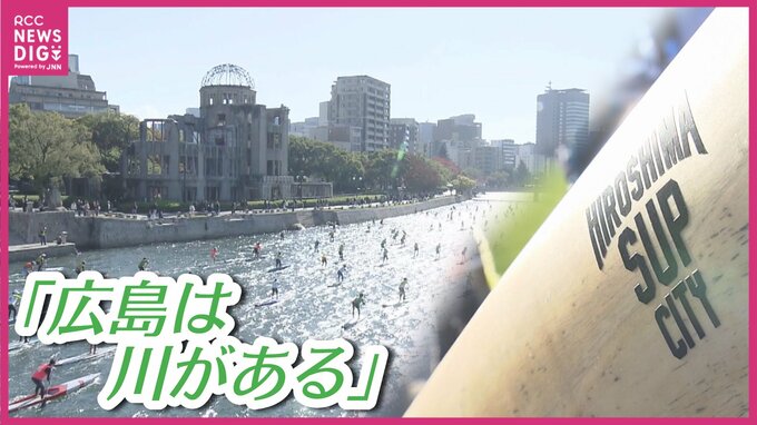 「川は応援の声が身近でがんばれる」水の都広島の川を１周する全長１３キロでＳＵＰ全国大会　川の街ひろしま復興へ|TBS NEWS DIG