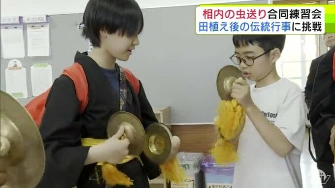 田植え終了後の五穀豊穣と無病息災を祈願する祭り「相内の虫送り」で披露　子どもたちが囃子と踊りを練習　「本番ではもっと上手に」　青森県五所川原市|TBS NEWS DIG