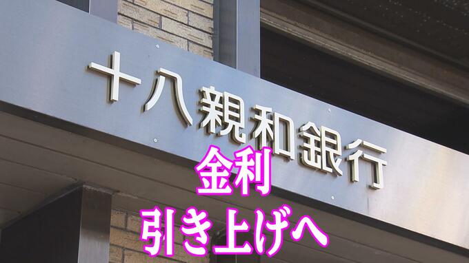 日銀利上げ受け地域金融にも波及　FFG傘下4行が普通預金の金利引き上げ　十八親和銀は貸出基準金利も上昇　|　長崎のニュース | 天気 | NBC長崎放送