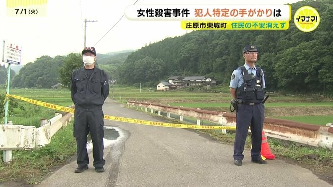 「なんでお姉さんが巻き込まれたのか…」女性殺害事件 遺体発見から1週間 地域住民の不安続く　広島県庄原市　|　RCC NEWS | 広島ニュース | RCC中国放送