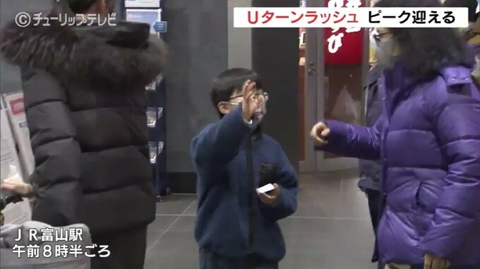 “日常”に戻ります…富山からのＵターンラッシュがピーク　|　富山のニュース｜天気・防災｜チューリップテレビ