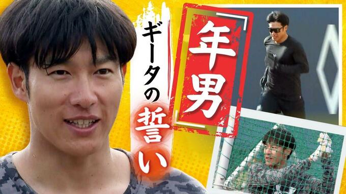 辰年生まれ「年男」ギータ　目標は「５盗塁」？！　ホークス柳田選手は大分で自主トレ　|　福岡のニュース｜RKB NEWS｜RKB毎日放送