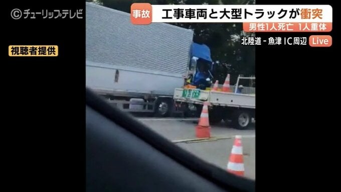 大型トラックが工事車両に衝突し2人死傷【北陸自動車道】滑川ICー魚津IC間、約6時間通行止めに　富山・魚津市|TBS NEWS DIG
