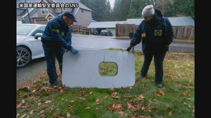 機体の一部落下事故のボーイング　同型機でボルトの緩み見つかる　事故で落下したパネル発見も