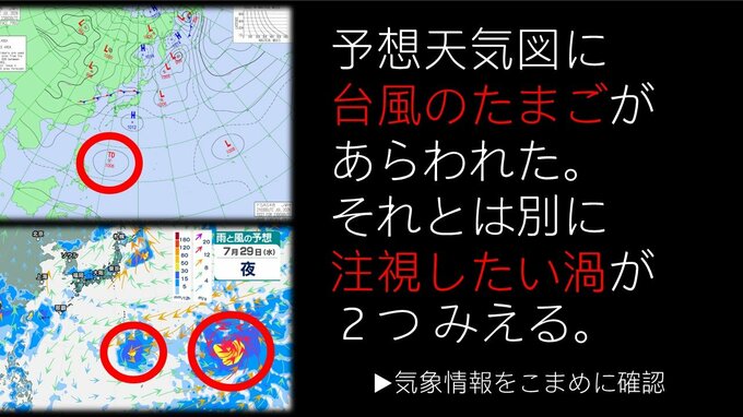 【台風のたまご】熱帯低気圧が発生へ 海面水温も高い状態 気象庁21日発表　それとは別に“注視したい渦”が2つ　　|　熊本のニュース｜RKK NEWS｜RKK熊本放送