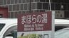 「アイフォンや免許証も全部残ってて…」温泉施設のカギのかかったロッカーから現金2万円を盗んだ疑い　男2人を逮捕　山梨　|　山梨のニュース | ＵＴＹテレビ山梨