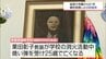 延岡大空襲から81年　延岡中学校で学校の消火活動中に犠牲となった教師を偲ぶ慰霊祭　|　MRTニュース ｜ ＭＲＴ宮崎放送