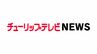 時間外や深夜の割増賃金を支払わなかった疑い　飲食業の会社と代表取締役の男を書類送検　富山・高岡市　|　富山のニュース｜天気・防災｜チューリップテレビ