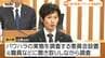 西川町・菅野町長の複数のパワハラ行為認定　調査委員会が報告書提出　元職員の襟元をつかみ町長室に連れ込むなどの行為（山形）　|　山形のニュース│TUYテレビユー山形