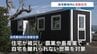 熊本初 自宅敷地内の「庭先仮設」建設進む 相談は100件超　農畜産業など自宅近くに住む必要がある被災者対象　氷川町　|　熊本のニュース｜RKK NEWS｜RKK熊本放送