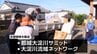 宮崎県内2つのNPO法人が八代市に支援物資　|　MRTニュース ｜ ＭＲＴ宮崎放送