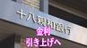 日銀利上げ受け地域金融にも波及　FFG傘下4行が普通預金の金利引き上げ　十八親和銀は貸出基準金利も上昇　|　長崎のニュース | 天気 | NBC長崎放送