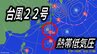 【台風22号】「非常に強い勢力」に発達予想　関東甲信に影響か　南海上には新たな「台風のたまご＝熱帯低気圧」も【台風情報・雨と風のシミュレーション】　|　愛媛のニュース - Nスタえひめ｜あいテレビは6チャンネル