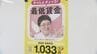 来年1月1日から時給1033円　福島労働局が労使双方に周知を依頼　|　福島のニュース│TUF