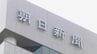 朝日新聞社員（44）を逮捕 “錦三”で男性に頭突きなどの暴行を加えてケガさせた疑い 停車中の車を次々と叩いたか 名古屋テレビ放送に出向中　|　名古屋・愛知・岐阜・三重のニュース【CBC news】 | CBC web