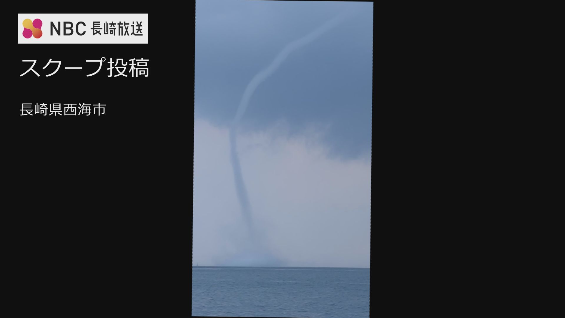 不気味にくねくねと伸びる竜巻「これを昔の人間は竜と思ったんだろうね