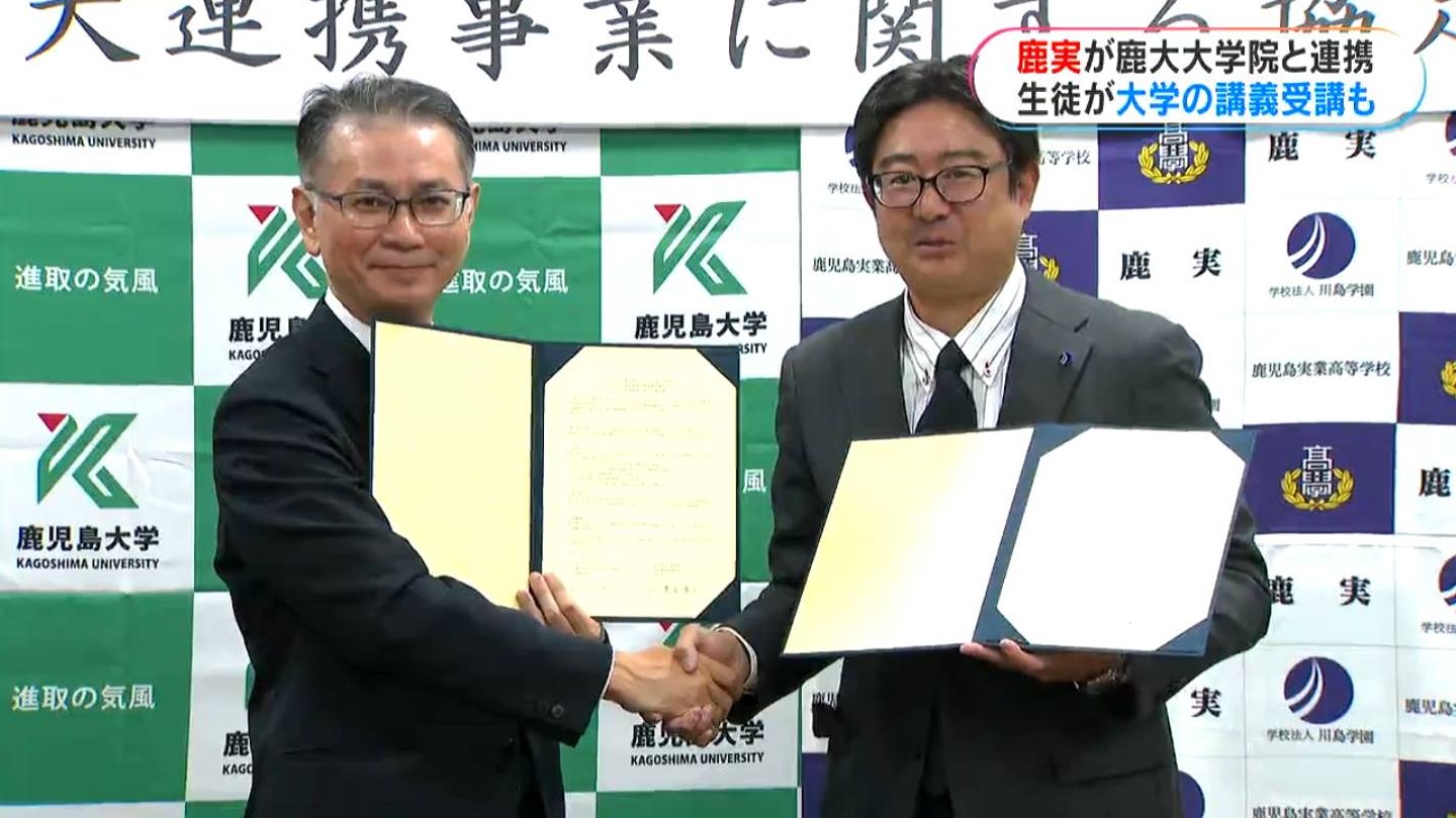 DXの人材育成強化へ 鹿児島実業高校と鹿児島大学大学院理工学研究科が