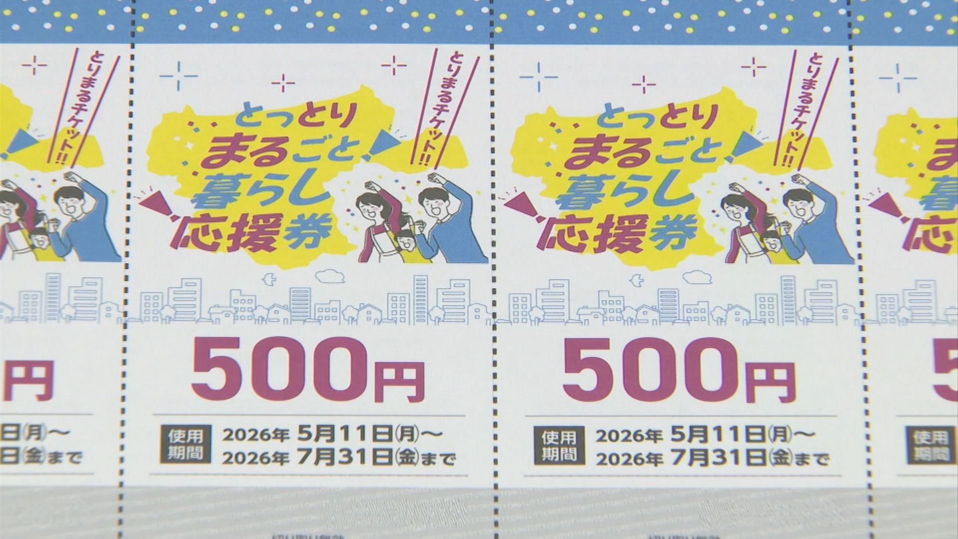 きょう販売開始 過去最大の割引率「40％」3000円で買える5000円分の
