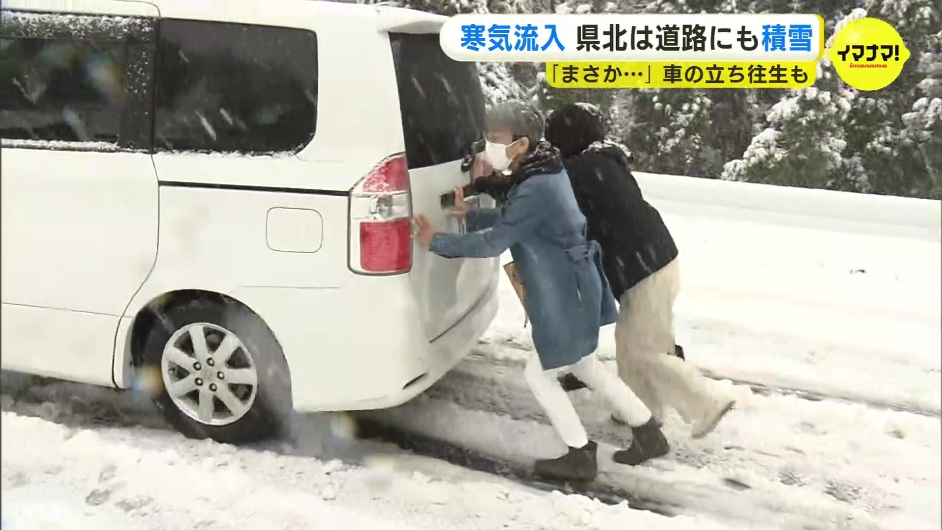 ノーマルタイヤ… こんなことになるとは。助けてください」国道では