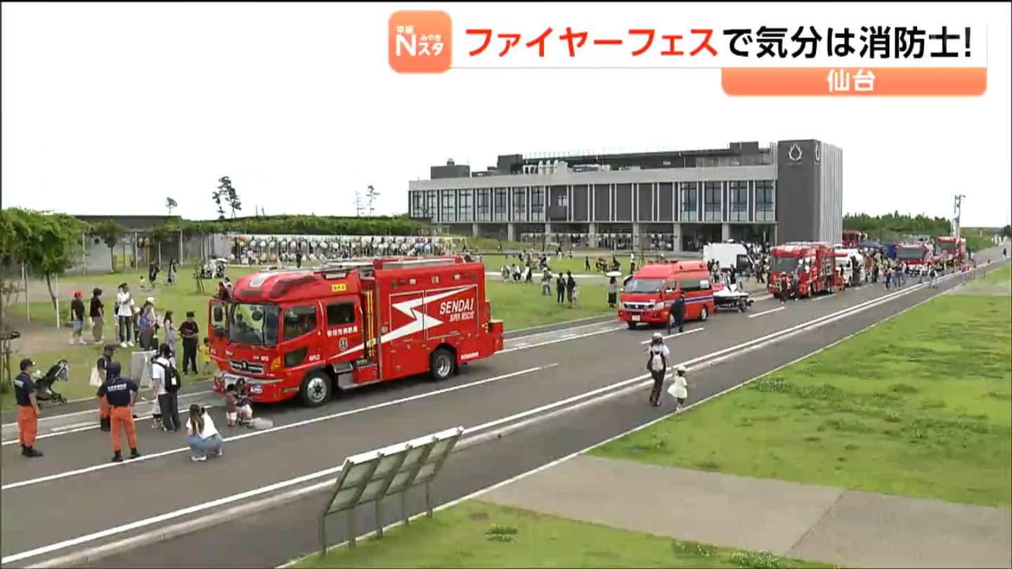 7台もの消防車両がずらりと並ぶ「ファイヤーフェス」で子どもたちが