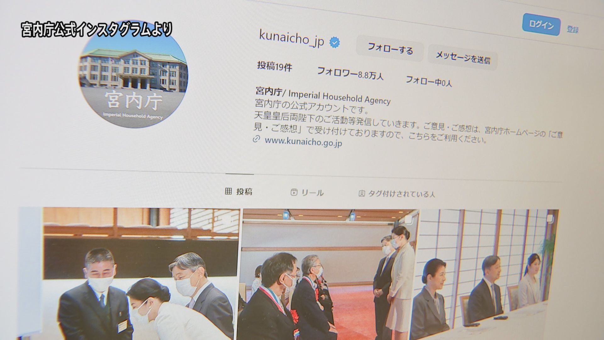 宮内庁インスタが初フォロー 第一号はオランダ王室公式アカウント 相互