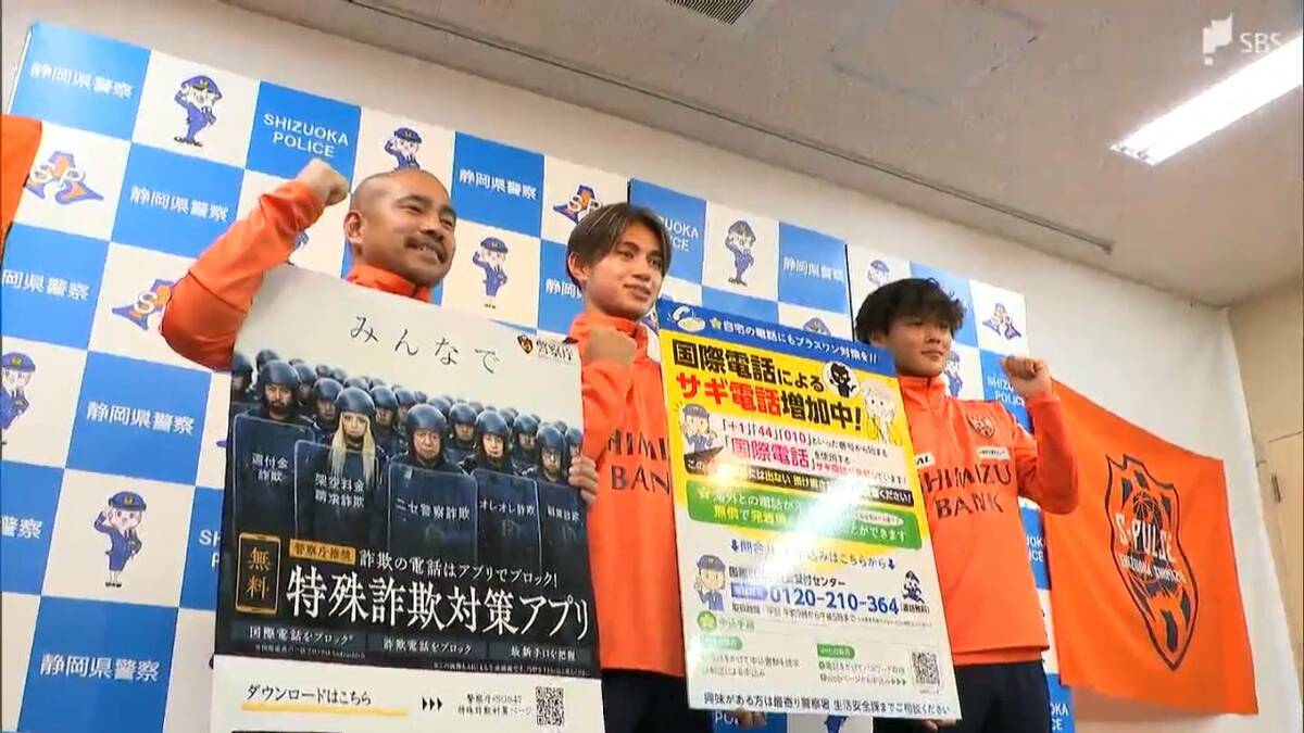 エスパルスの“影響力”生かせ！ 静岡県警が安全・安心な街づくりに向けた連携協定結ぶ 選手出演の動画撮影も