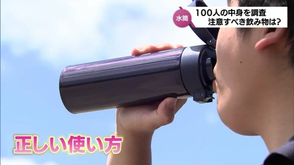 中毒のおそれも 中の金属を傷つけないで 水筒に「スポーツ
