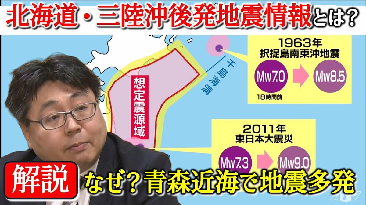 三陸沖でM7.7の地震発生——「後発地震注意情報」すぐ確認したい備え