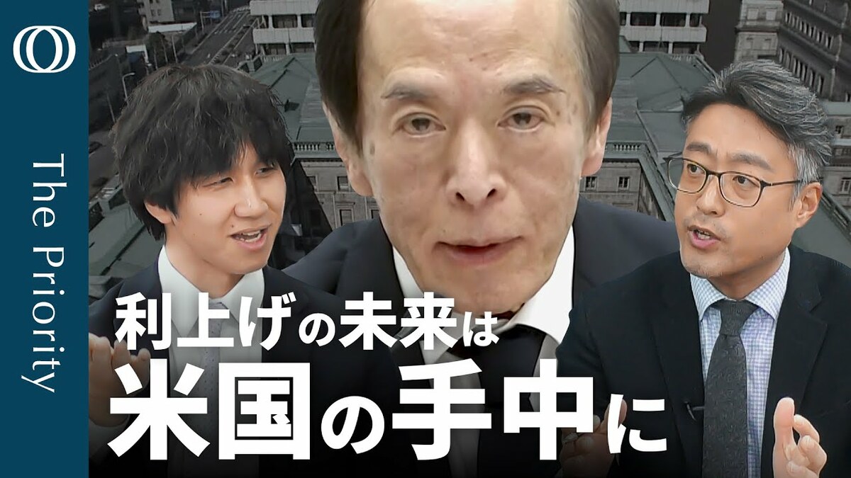 日銀】利上げ打ち止めは米国次第／物価はタカ派も判断はハト派／植田総裁“今後の利上げは予断持たず”の真意【The Priority】 | TBS  CROSS DIG with Bloomberg
