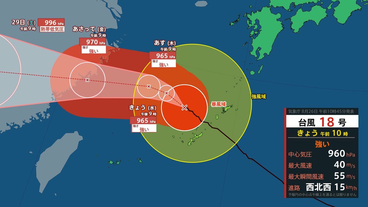 【台風情報】台風18号、徐々に沖縄から遠ざかり暴風警報全て解除　北大東島で最大瞬間風速「42.2メートル」　激しい雨続き27日正午までに120ミリの雨量予想 ❘ 沖縄気象台