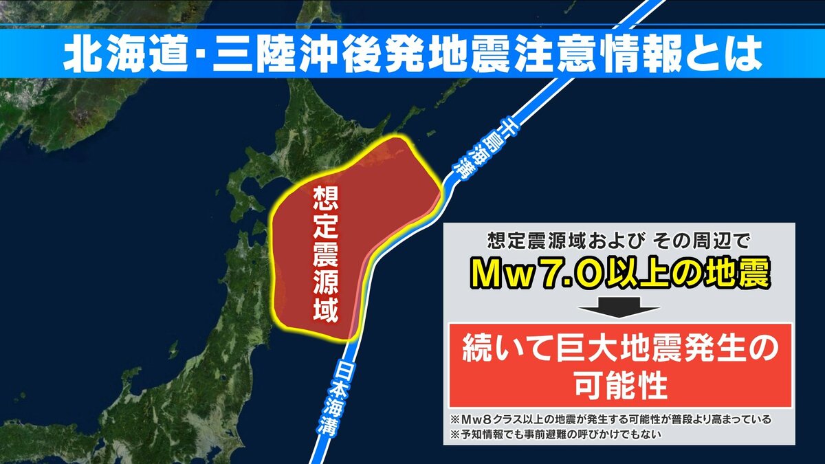 【地震情報】東海3県でも震度1を観測 青森県で震度6強の地震 ｢北海道･三陸沖後発地震注意情報｣とは？気象庁が初めて発表