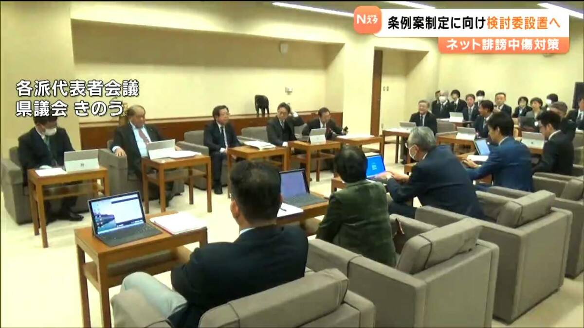 BCKさまご検討中！ 宮城県議会 知事選でインターネット上での誹謗中傷受け 条例案の検討会