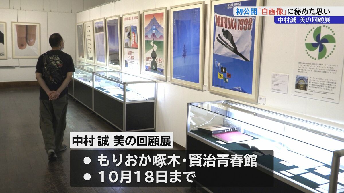 中村誠 ポスター_2 召集令状が届いてから1週間で描き上げた自画像も