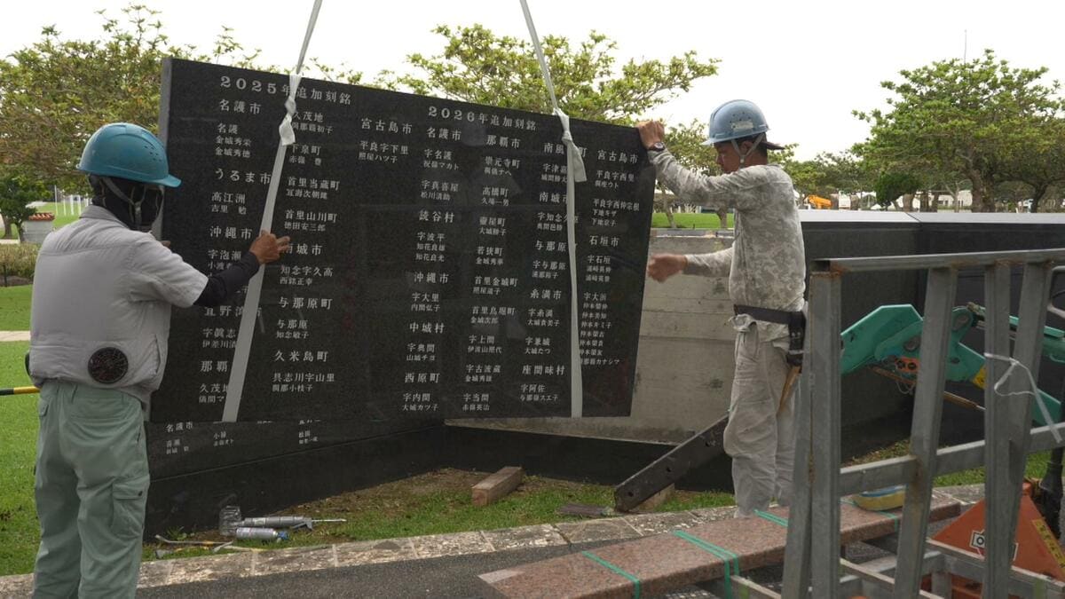 「平和の礎」に新たな刻銘板 95人を追加し設置　沖縄・糸満市